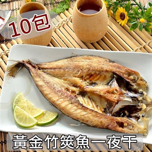 愛上新鮮-黃金竹筴魚一夜干 *10包 (2隻/包)