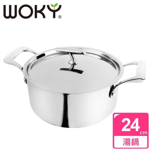 WOKY沃廚 頂級白金主廚系列不鏽鋼湯鍋(24CM)