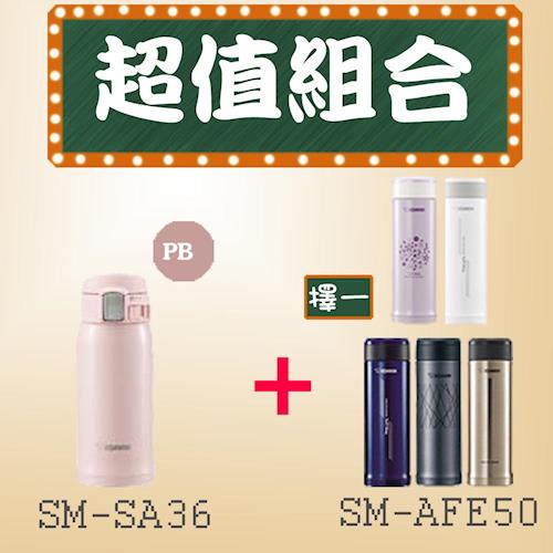 1+1超值組 象印不鏽鋼保溫瓶 SM-SA36粉色+SM-AFE50