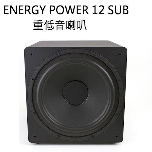 ENERGY 12吋 超重低音喇叭ENERGY POWER 12 SUB