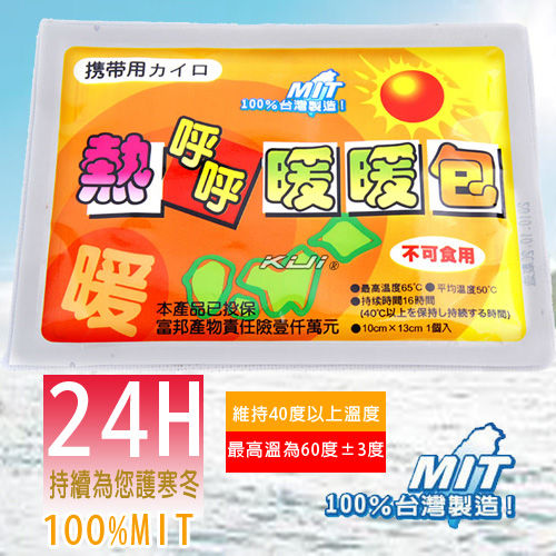 台灣製-熱呼呼24hr長效型暖暖包40片+熱呼呼12hr貼式暖暖包25片