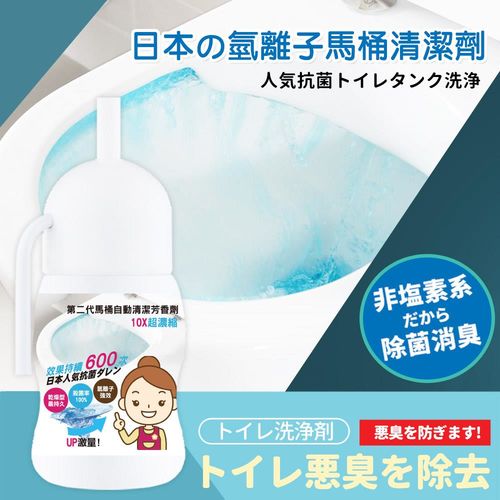 【優宅嚴選】日本超濃縮氫離子自動馬桶清潔劑-6入組