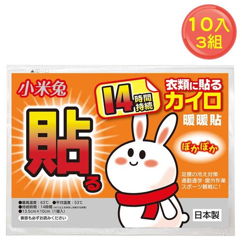 小米兔【貼式】暖暖貼(10入裝)X3組