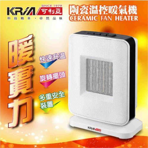 KRIA超廣角電陶瓷暖氣機超值組(含兩台暖氣機)