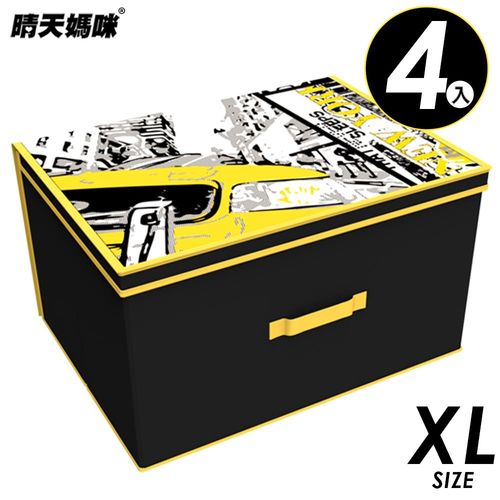 【晴天媽咪】收納箱 4入(XL)-時尚紐約 (60*45*35)
