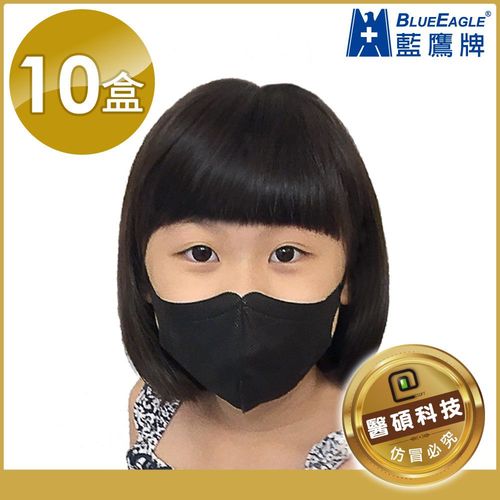 【藍鷹牌】台灣製 兒童立體 黑色/全黑/酷黑 防塵口罩 10盒