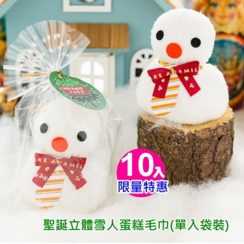 【台灣興隆毛巾製】聖誕節造型毛巾-立體雪人娃娃 (10入組)