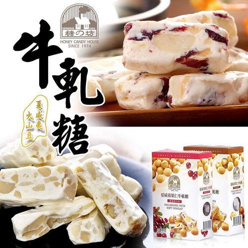 【糖坊】夏威夷豆綜合軟牛軋糖120g*10盒(原味/蔓越莓任選)