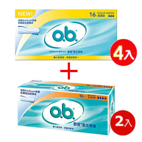 【買一送一】o.b.歐碧 衛生棉條普通型(16條x4盒)+量多夜安型(16條x2盒)