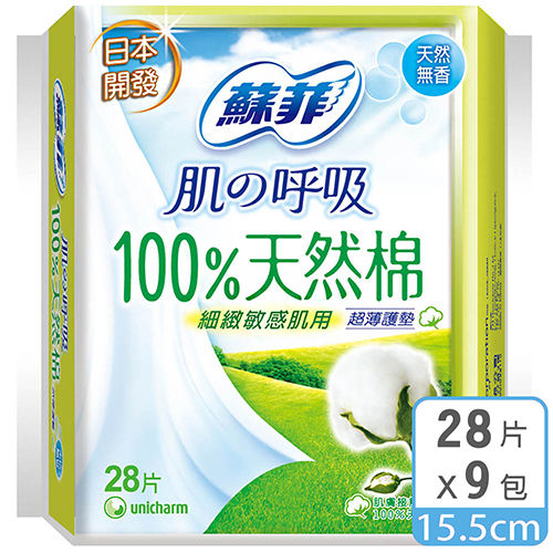 蘇菲 護墊  100%天然棉 天然無香(15.5CM)(28片 x 9包/組)