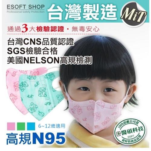 【藍鷹牌】台灣製 N-95規格 兒童版 6-10歲適用 3D立體口罩