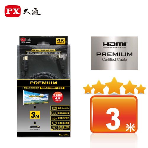 【PX大通】PREMIUM特級高速HDMI傳輸線(3米) HD2-3MX