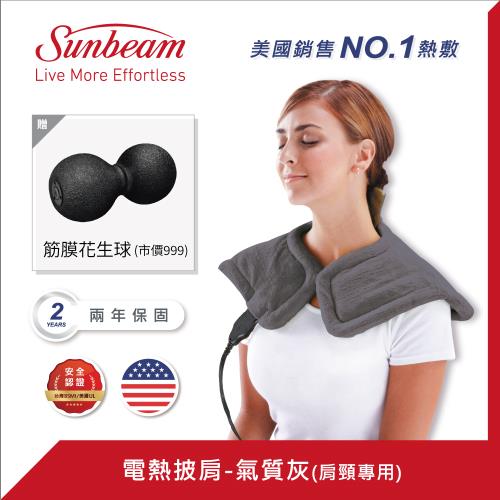 美國 Sunbeam 電熱披肩 (氣質灰) 送medisana 筋膜舒緩花生球