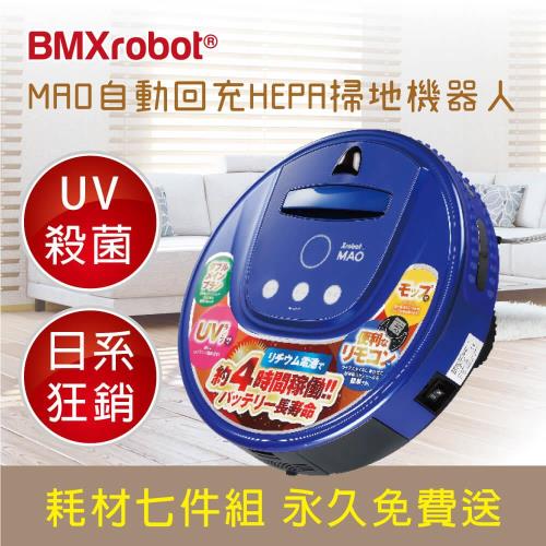 BMXrobot MAO自動回充HEPA掃地機器人(極光藍)
