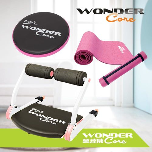 【Wonder Core Smart】粉色限量超值三件組合 全能塑體健身機-愛戀粉+粉色扭腰盤+粉色運動墊