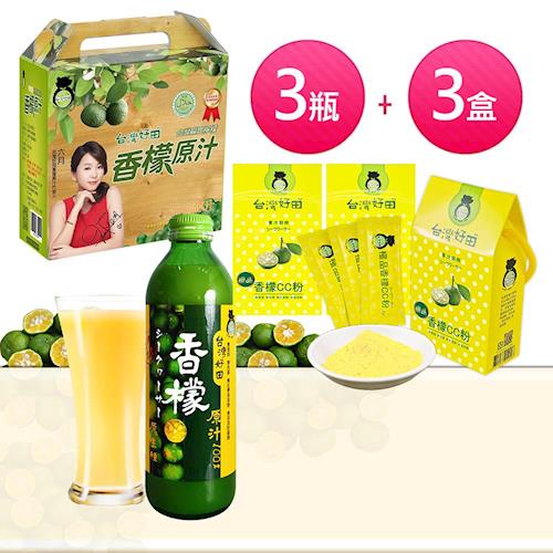 【台灣好田】香檬原汁(300ml/瓶X3)+ 極品香檬CC粉(15入/盒X3)