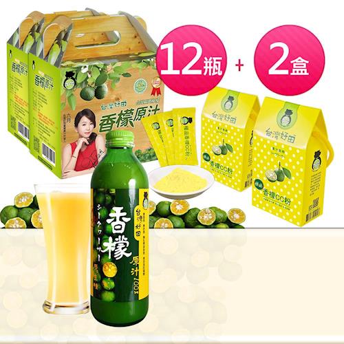 【台灣好田】香檬原汁(300ml/瓶X12)+ 極品香檬CC粉(15入/盒X2)