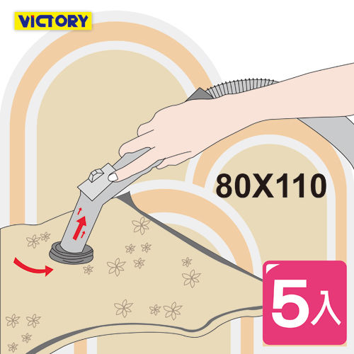 【VICTORY】80x110cm透明真空壓縮袋(5入組)