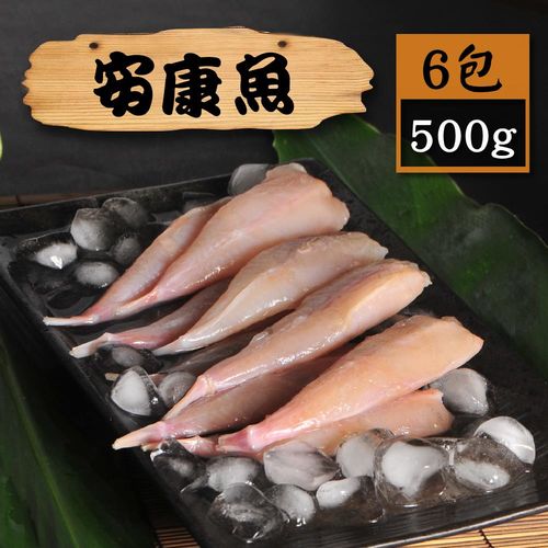 [漁季]鮟康魚6包(500g±10%/包)