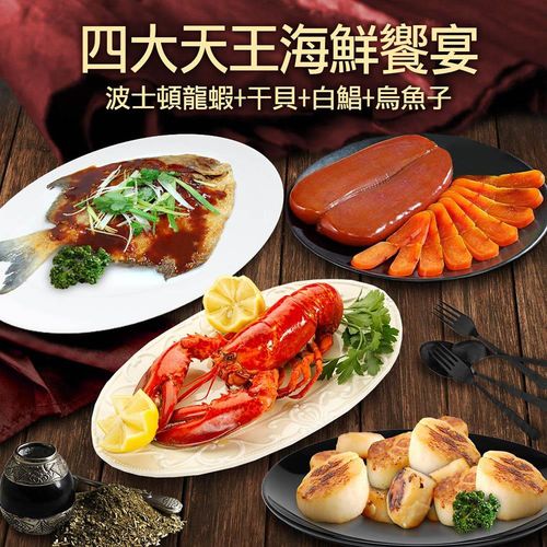 【築地一番鮮】四大天王海鮮饗宴(波士頓龍蝦+干貝+白鯧+烏魚子)