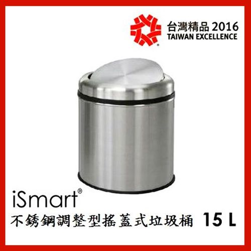 【金德恩】iSmart 不銹鋼 搖蓋旋轉式垃圾桶 15公升