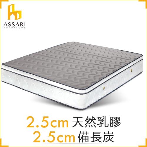 ASSARI-感溫3D立體5cm乳膠備長炭三線獨立筒床墊-單大3.5尺