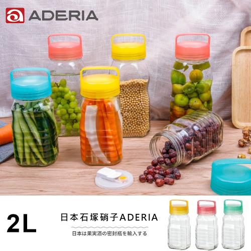 ADERIA 日本進口長型醃漬玻璃罐2L三件組