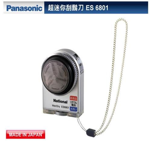 【Panasonic】超迷你刮鬍刀 ES-6801