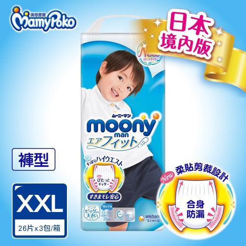 MOONY 日本頂級超薄紙尿褲/褲型尿布 男(XXL) (26片x3包/箱)