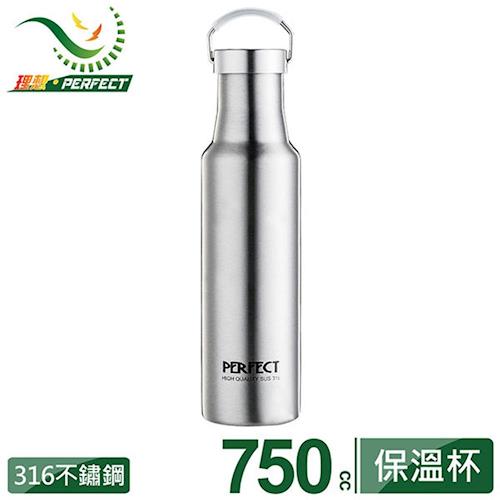 台灣理想PERFECT 晶品316不鏽鋼真空保溫杯保溫瓶750cc
