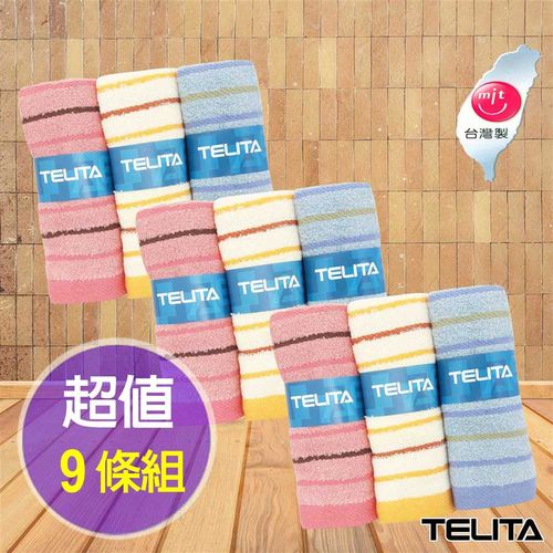 靚彩條紋毛巾(超值9入組)TELITA