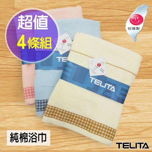 千鳥紋緹花浴巾(超值4入組)TELITA