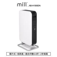 挪威 mill 米爾 葉片式電暖器 AB-H1500DN【適用空間6-8坪】