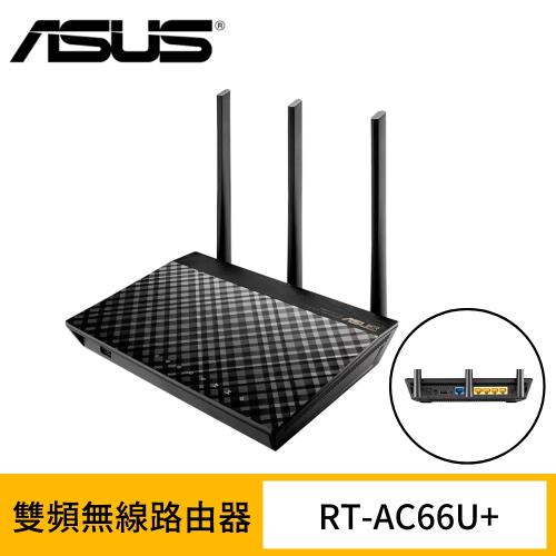 ASUS華碩 RT-AC66U+ AC1750 Ai Mesh 雙頻WiFi無線Gigabit 路由器