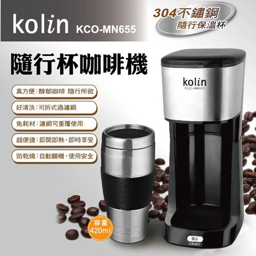 【歌林】隨行杯咖啡機(KCO-MN655)