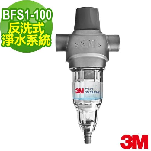 【3M】反洗式淨水系統(BFS1-100)