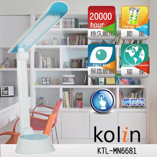 Kolin歌林 3W 觸控式護眼檯燈 KTL-MN6681
