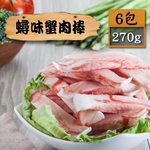 【漁季】蟳味蟹肉棒6包(270g/包)