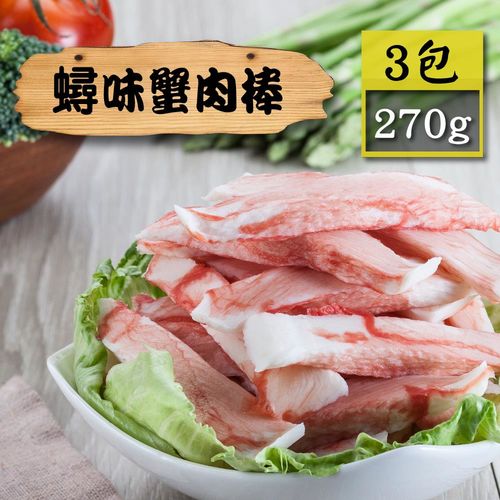 【漁季】蟳味蟹肉棒3包(270g/包)