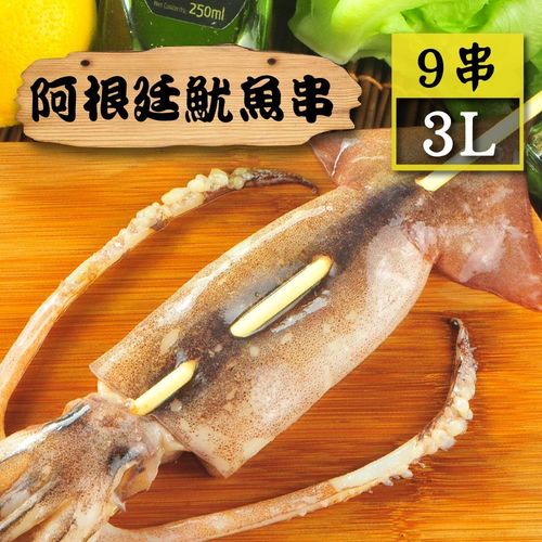 [漁季]大王魷魚串3包(420g±10%/包/3隻)
