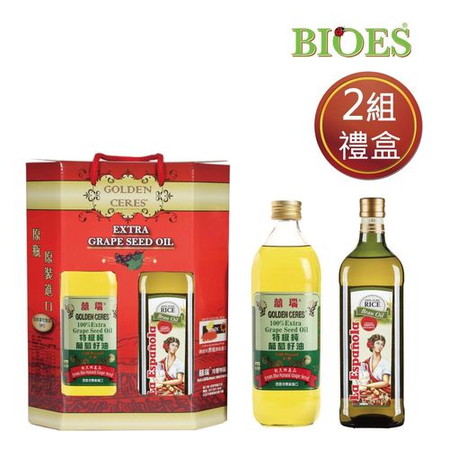 【囍瑞】特級葡萄籽油+萊瑞玄米油2入禮盒組2盒