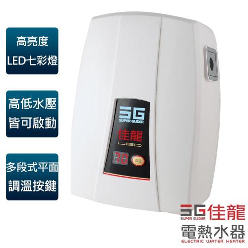 佳龍牌七彩即熱式電熱水器LED-99-LB