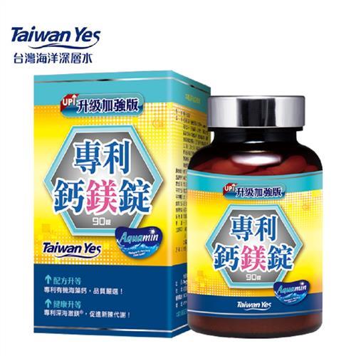 Taiwan Yes-專利鈣鎂錠 90錠/罐