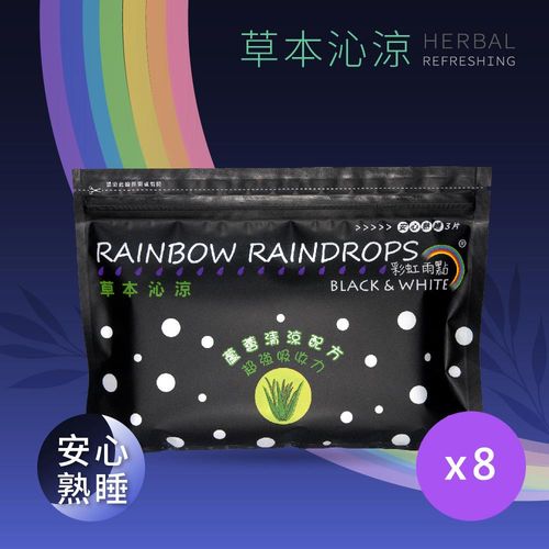 彩虹雨點 草本沁涼安心熟睡衛生棉*8包組