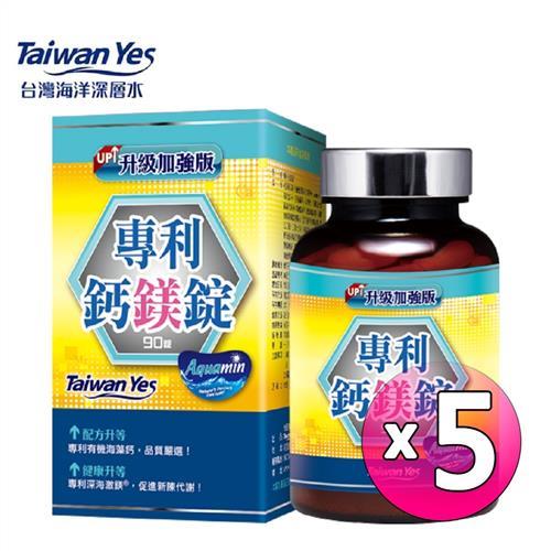 Taiwan Yes-專利鈣鎂錠 90錠/罐 x5罐