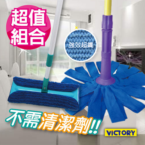 【VICTORY】家用清潔超推組(不沾手超細纖維旋轉拖把+奈米魔術拖把)