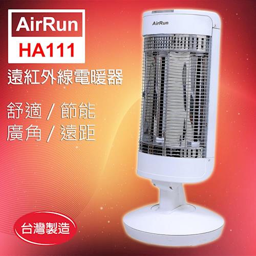 AirRun遠紅外線電暖器HA111