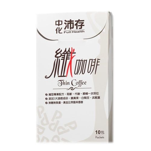 中化健康生技 纖咖啡(10包/盒)