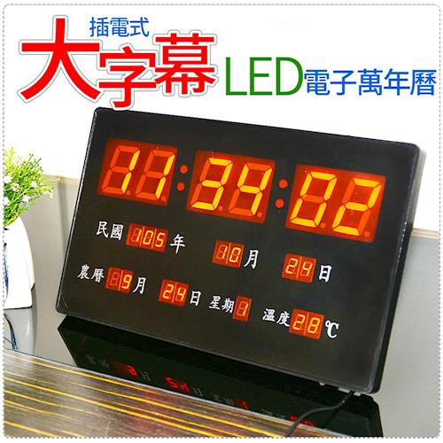 大字幕LED電子萬年曆