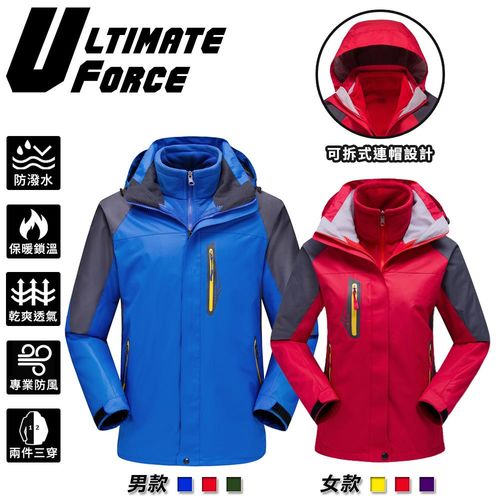 Ultimate Force 極限動力「衝鋒男、女」兩件式防風雪外套